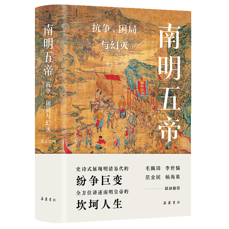 《南明五帝》榮登多項(xiàng)好書榜單