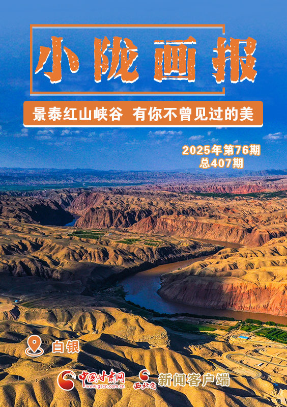 【小隴畫報·407期】景泰紅山峽谷 有你不曾見過的美！