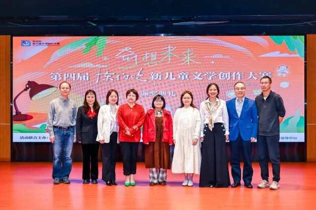 第四屆“陳伯吹新兒童文學(xué)創(chuàng)作大賽”頒獎典禮舉行