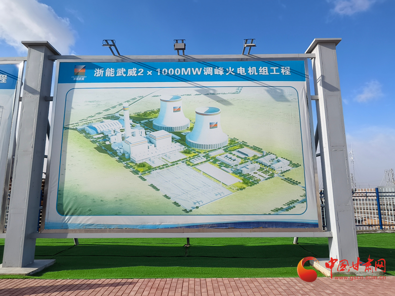 浙能武威調(diào)峰火電項目加快建設(shè)