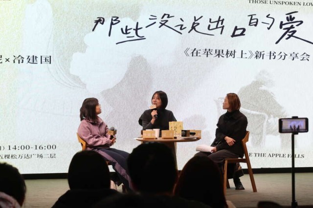 《在蘋果樹上》新書分享會(huì)在京舉行