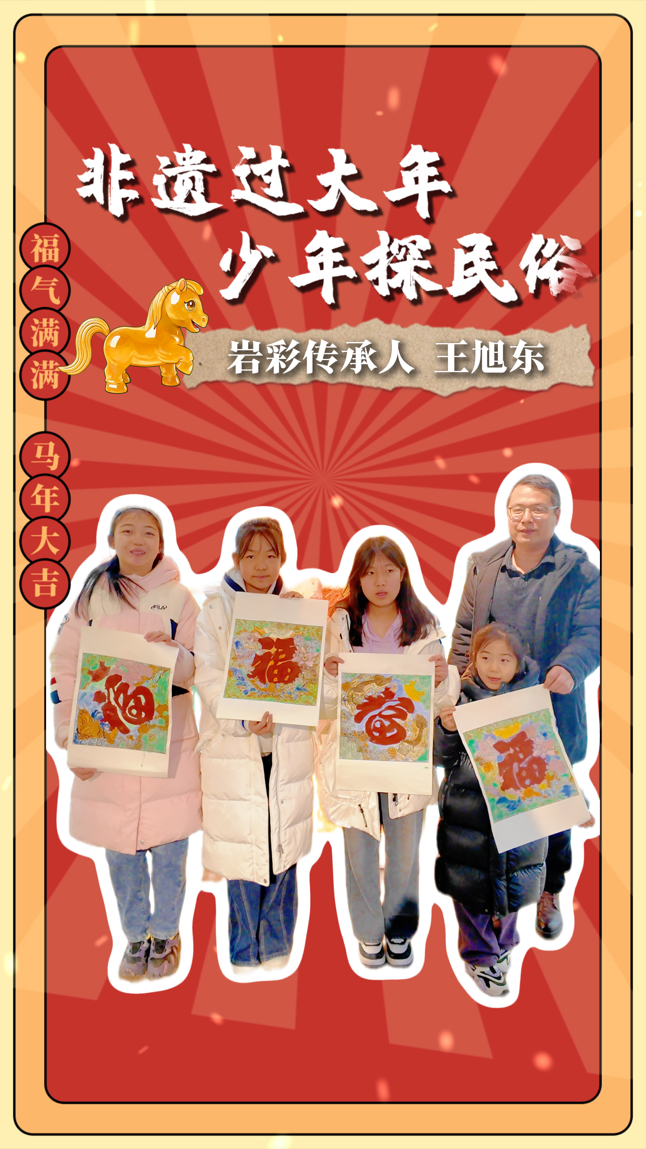 非遺過(guò)大年 少年探民俗（4）|看非遺傳承人王旭東為“中國(guó)?！碑?huà)上爆款“妝造”