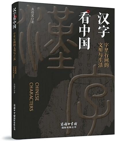 字里行間的中國(guó)故事